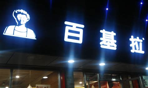 LED发光字门头招牌制作方法,户外广告公司吐血分享-上海恒心广告集团