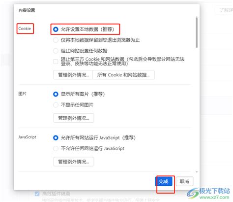 谷歌浏览器cookie设置开启方法介绍-e路由器网