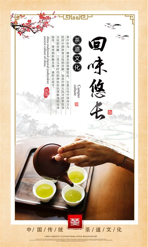 传统茶文化海报_红动网