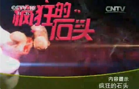 CCTV10健康之路视频20141220疯狂的石头-李钧_健康之路_99养生堂