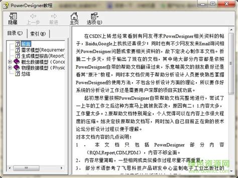 powerdesigner16.5中文补丁图片预览_绿色资源网