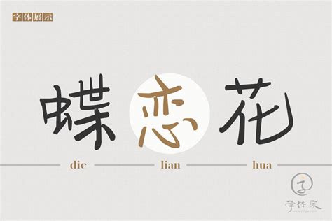 凌云行书免费字体下载 - 中文字体免费下载尽在字体家