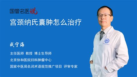 纳氏囊肿图片