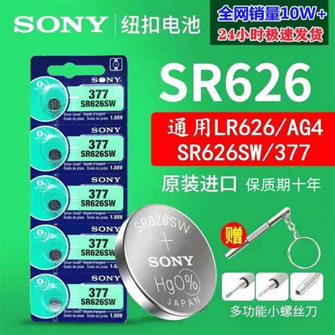 原装正品SONY索尼5粒SR626SW/AG4/LR626/377手表纽扣电池电子包邮-淘宝网