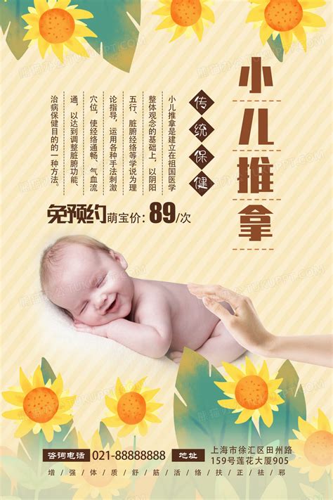 温馨中国风婴幼儿按摩小儿推拿海报设计图片下载_psd格式素材_熊猫办公