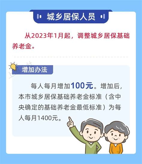 2023上海城乡居保养老金调整最新政策- 上海本地宝