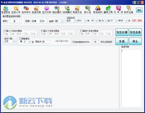 金宝宝起名软件旗舰版2016下载 38 完美破解-新云软件园