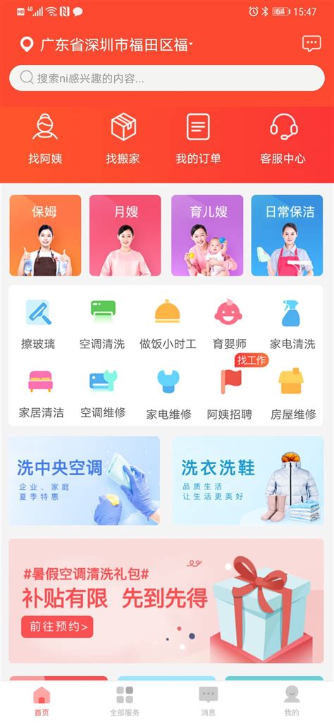 案例_家政保姆app开发_