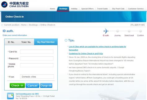 中国南方航空公司-在线机票预订系统