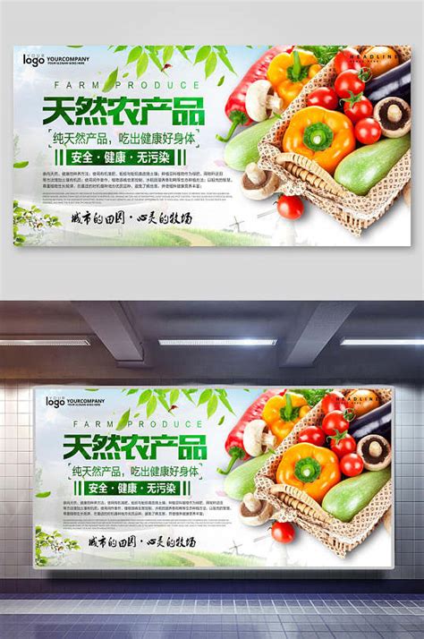 纯天然绿色有机农产品宣传海报模板下载-编号2084570-众图网