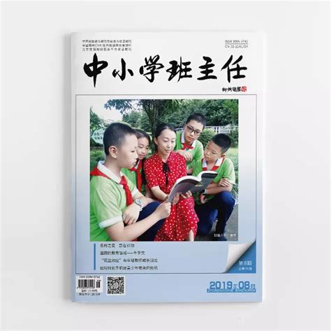 2019《中小学班主任》杂志第8期抢鲜看 - 《中小学班主任》杂志