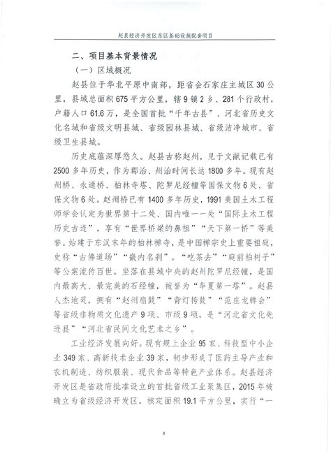 赵县经济开发区综合配套管网工程财评报告_文库-报告厅