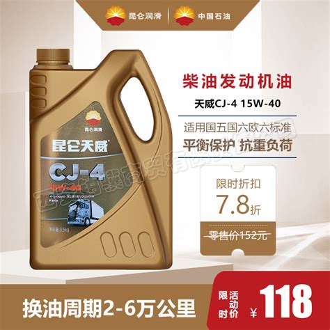 昆仑天威CJ-4 15W40柴油机油国五国六欧六柴油发动机油3.5kg 4L装-淘宝网
