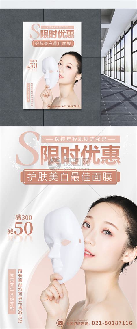 韩式皮肤管理设计图__海报设计_广告设计_设计图库_昵图网nipic.com