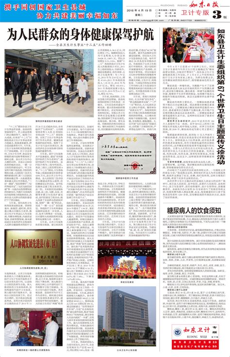 如东县卫生计生委组织第67个世界卫生日主题宣传义诊活动--如东日报