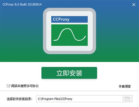 CCProxy下载2023电脑最新版_CCProxy官方免费下载_小熊下载