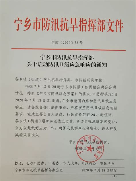 凤凰县防汛抗旱指挥部关于将防汛应急提升至I级响应的通知__凤凰新闻网