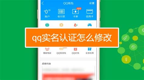 QQ实名认证在哪，QQ怎样实名认证-百度经验