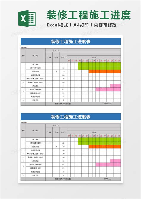 简约装修工程施工进度表Excel模板下载_熊猫办公