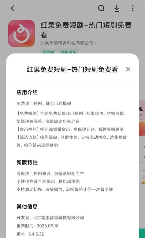 红果短剧app手机版-红果app免费版下载5.9.1.33-地图窝下载