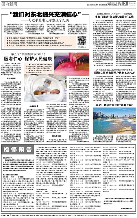 杭州日报-2022-08-20