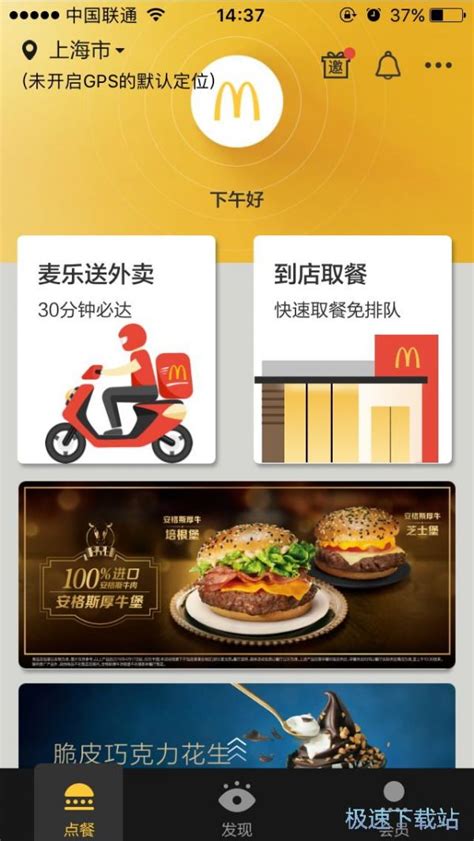 麦当劳app怎么点外卖 麦当劳外卖点餐流程_历趣