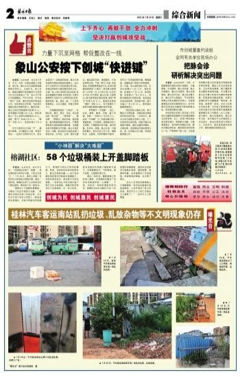 桂林日报 -10版:荔浦专刊-2021年12月10日