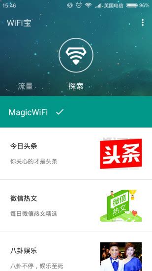 wifi宝app下载-wifi宝手机版v2.1.0 安卓版 - 极光下载站