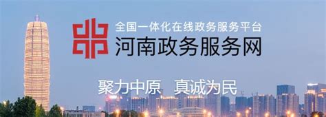 河南政务服务网_官方网上办事大厅登录入口
