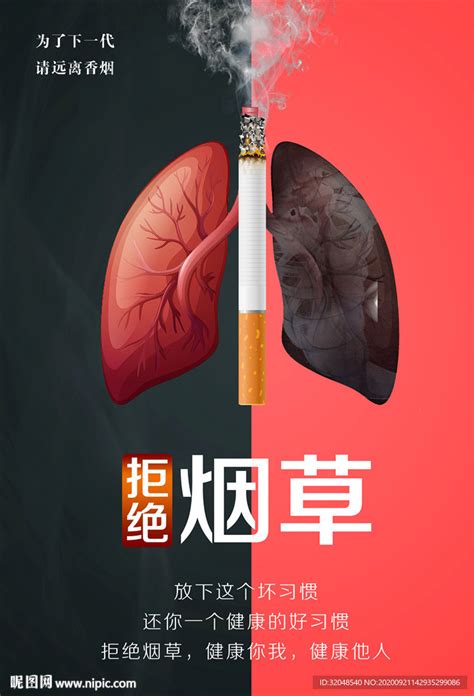 远离烟草保护环境公益海报