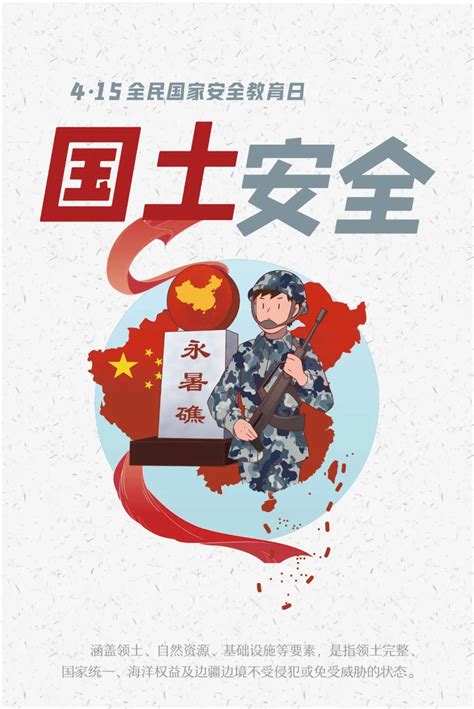 国家安全教育日红色宣传海报海报模板下载-千库网