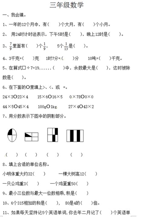 人教版三年级上册数学第六单元测试卷六（下载版）_三年级数学单元测试上册_奥数网