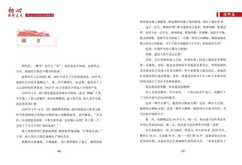 全国红色故事讲解员大赛丨跨越时空的书信 延续百年的致敬_中国