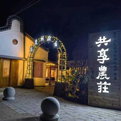 2018年共享农庄的申报流程_北京龙景园旅游规划设计院有限公司