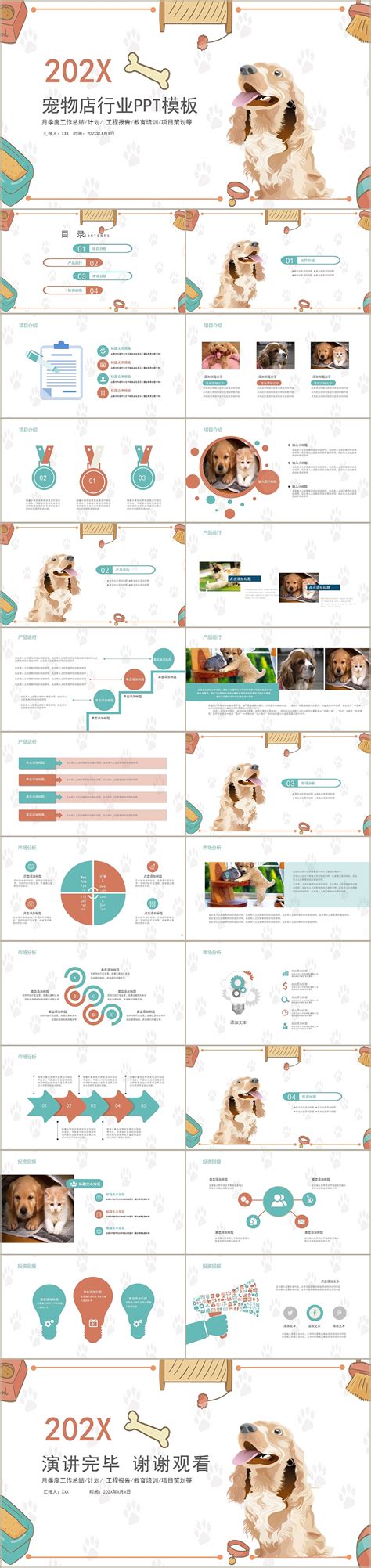 萌萌哒可爱动物宠物店行业产品介绍营销策划PPT模板|平面|PPT/Keynote|豚设计 - 临摹作品 - 站酷 (ZCOOL)