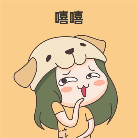 嘻嘻表情包图片