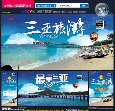 三亚风情旅游系列海报PSD广告设计素材海报模板免费下载-享设计