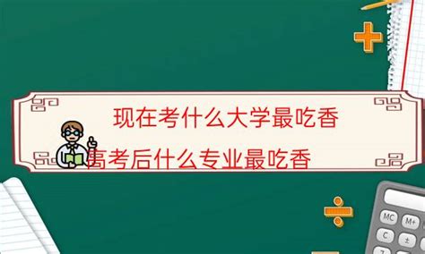 中国十大最稳定最吃香的大学专业Word模板下载_编号qpkzejzx_熊猫办公