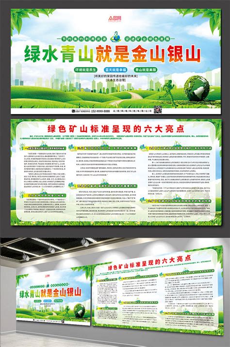 绿色矿山宣传设计图__PSD分层素材_PSD分层素材_设计图库_昵图网nipic.com