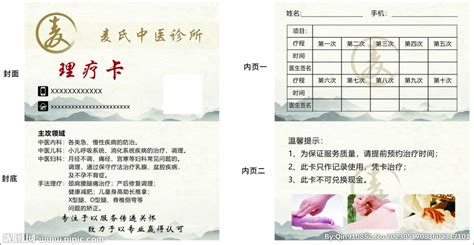 中医理疗卡设计图__名片卡片_广告设计_设计图库_昵图网nipic.com