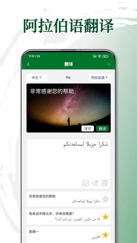 阿拉伯语翻译通app下载-阿拉伯语翻译通app手机安卓版下载v1.0.4_电视猫