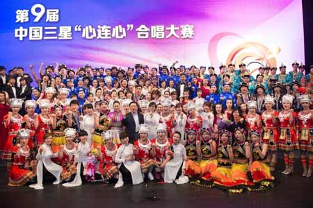中国三星合唱大赛同谱一曲“心连心”-公益时报网