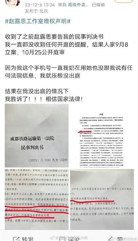 赵露思律师回应败诉 2023-12-08 - 360热搜榜 热点排名