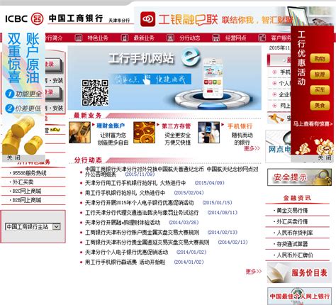 中国工商银行网址：job.icbc.com.cn