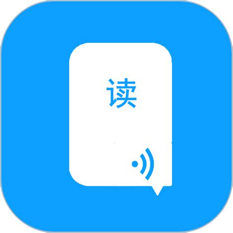 语音朗读助手app下载安装-语音朗读助手最新版下载v1.0.9.56 安卓版-9663安卓网