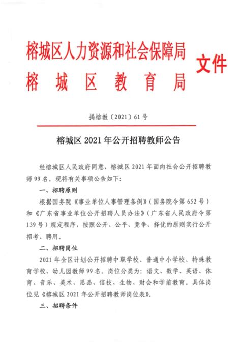 2023年广东揭阳市榕城区公开招聘教师公告（120人）_招教网