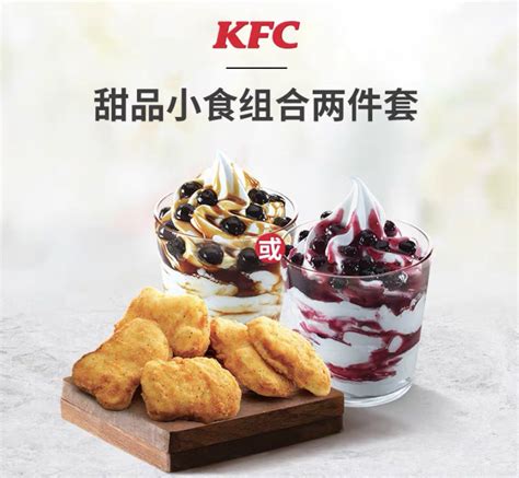 肯德基甜品站焕新升级!KFC sweet 甜蜜来袭!