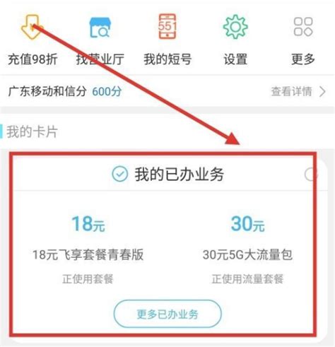 广东移动app如何查询自己名下的号码 查询自己名下的号码方法_历趣