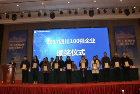 2017年四川省企业100强完整榜单发布-四川软件开发公司