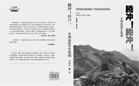 腾冲书籍封面设计效果图_杨欢欢惠惠子-站酷ZCOOL